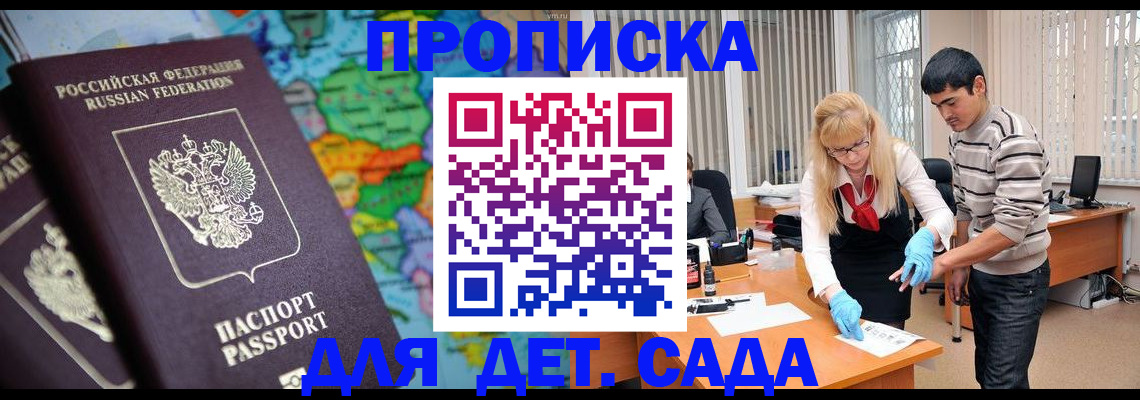 прописка для работы в Мензелинске