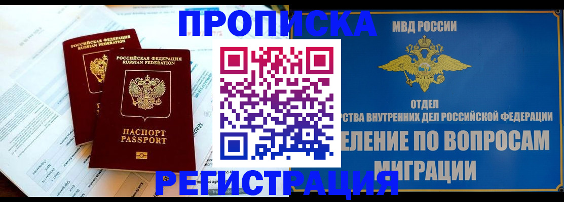 временная регистрация поиск в Мензелинске