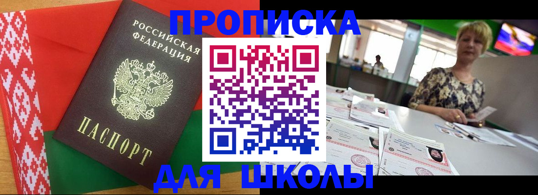 прописка для работы в Мензелинске