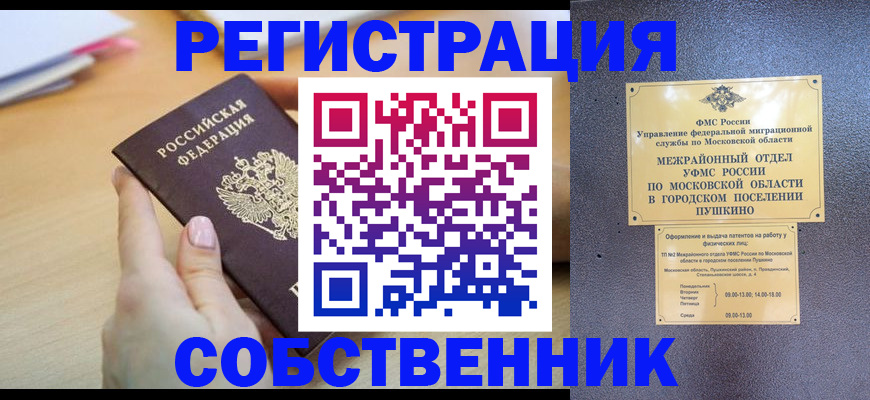 прописка штамп в Мензелинске